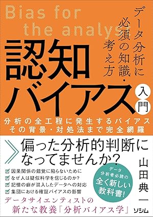 認知バイアス