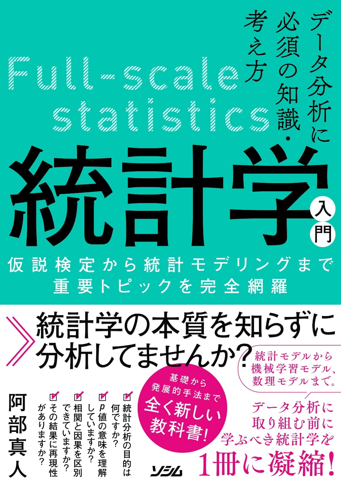 統計学